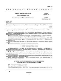 ГОСТ 23042-86