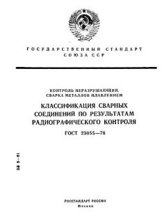 ГОСТ 23055-78