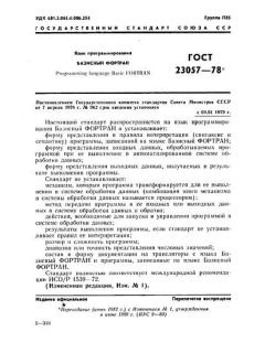 ГОСТ 23057-78