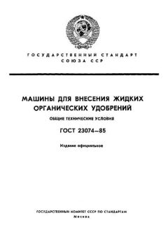 ГОСТ 23074-85