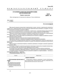 ГОСТ 23078-78