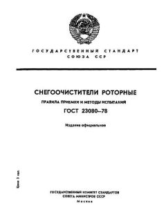 ГОСТ 23080-78