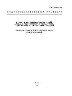 ГОСТ 23083-78
