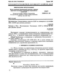 ГОСТ 23089.10-83