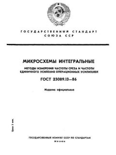 ГОСТ 23089.13-86