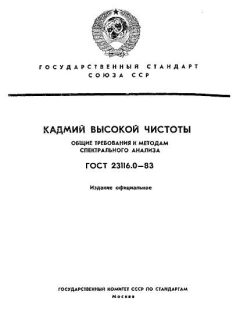 ГОСТ 23116.0-83