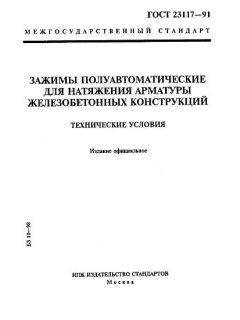 ГОСТ 23117-91