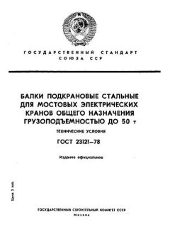 ГОСТ 23121-78