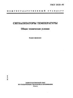 ГОСТ 23125-95