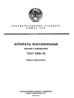 ГОСТ 23151-78