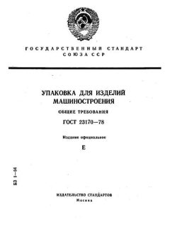 ГОСТ 23170-78