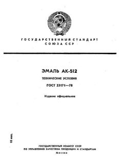 ГОСТ 23171-78