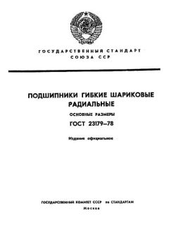 ГОСТ 23179-78