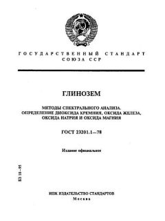 ГОСТ 23201.1-78