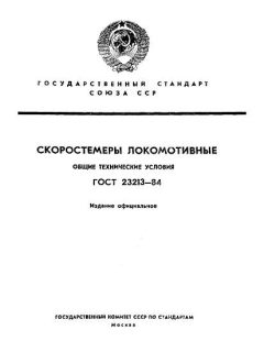 ГОСТ 23213-84