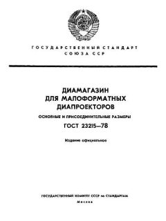 ГОСТ 23215-78
