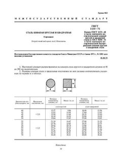 ГОСТ 1133-71