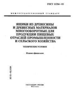 ГОСТ 11354-93