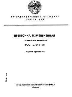 ГОСТ 23246-78