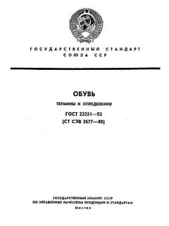 ГОСТ 23251-83