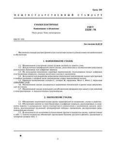 ГОСТ 23258-78