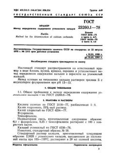 ГОСТ 23260.1-78
