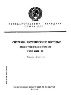 ГОСТ 23262-88