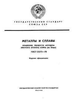 ГОСТ 23273-78