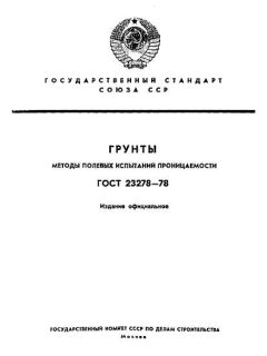 ГОСТ 23278-78