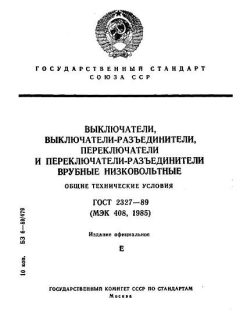 ГОСТ 2327-89