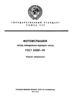 ГОСТ 23287-78