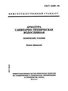 ГОСТ 23289-94