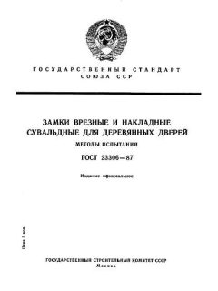 ГОСТ 23306-87