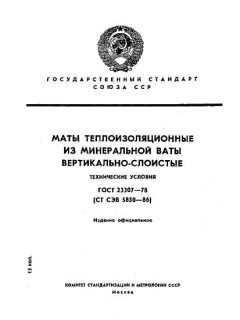 ГОСТ 23307-78
