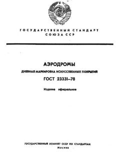 ГОСТ 23331-78