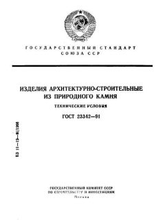 ГОСТ 23342-91