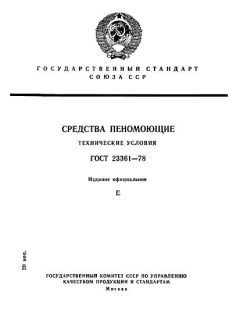 ГОСТ 23361-78