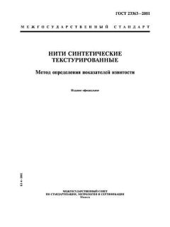 ГОСТ 23363-2001