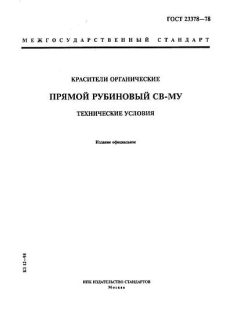 ГОСТ 23378-78