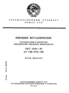 ГОСТ 23401-90