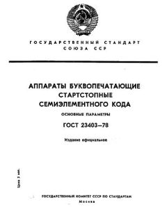 ГОСТ 23403-78