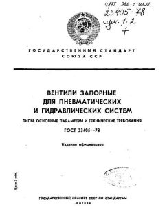 ГОСТ 23405-78