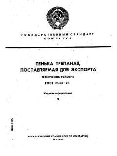 ГОСТ 23406-78