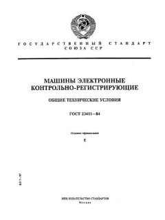 ГОСТ 23411-84