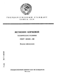 ГОСТ 23423-89