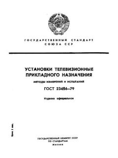 ГОСТ 23456-79