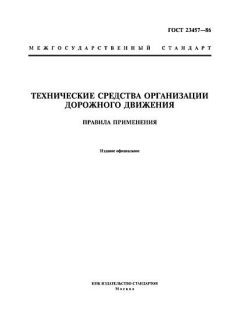 ГОСТ 23457-86