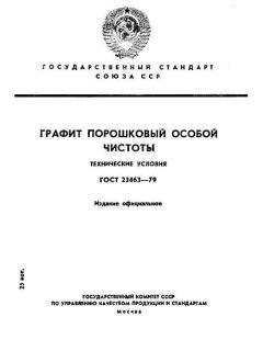 ГОСТ 23463-79