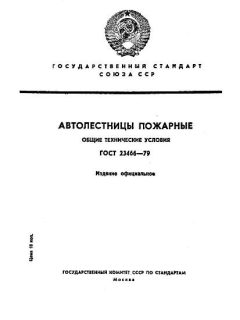ГОСТ 23466-79