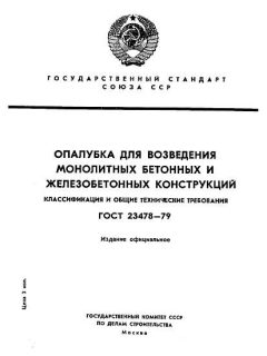 ГОСТ 23478-79